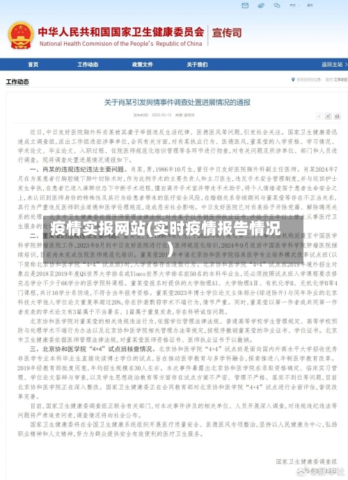 疫情实报网站(实时疫情报告情况)-第2张图片