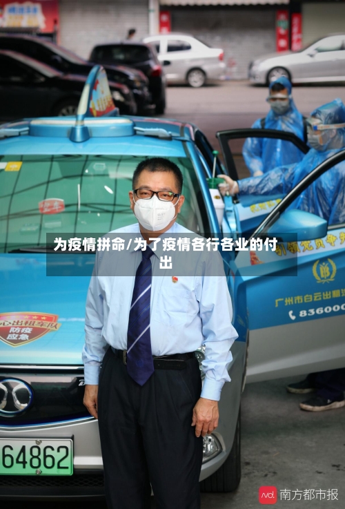 为疫情拼命/为了疫情各行各业的付出-第2张图片