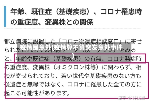 疫情是意外(疫情算不算突发意外事件)-第2张图片