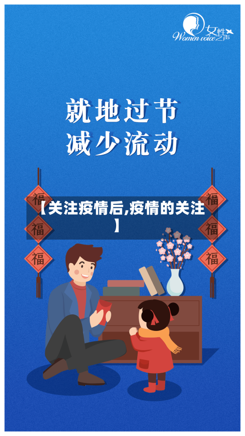 【关注疫情后,疫情的关注】-第2张图片