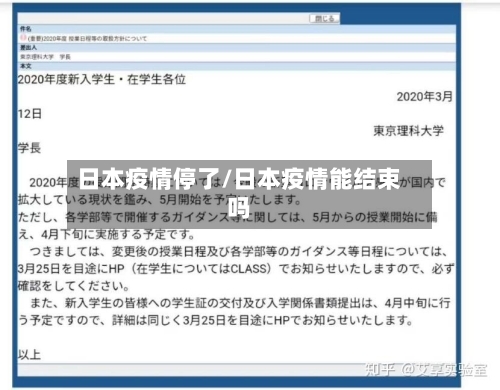 日本疫情停了/日本疫情能结束吗