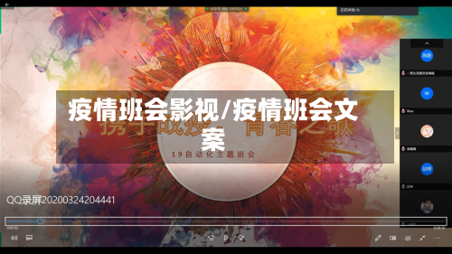 疫情班会影视/疫情班会文案-第2张图片