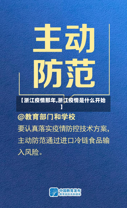 【浙江疫情那年,浙江疫情是什么开始】-第2张图片