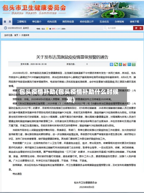 包头疫情补助(包头疫情补助什么时候发)