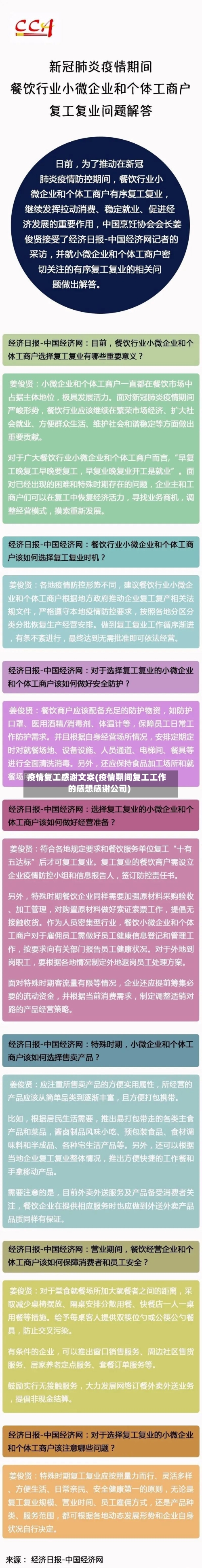 疫情复工感谢文案(疫情期间复工工作的感想感谢公司)-第2张图片