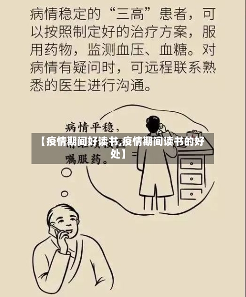 【疫情期间好读书,疫情期间读书的好处】-第2张图片