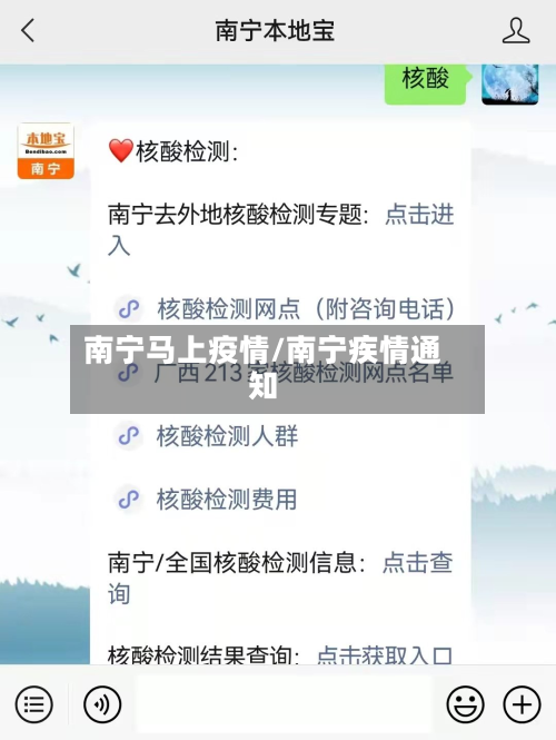 南宁马上疫情/南宁疾情通知