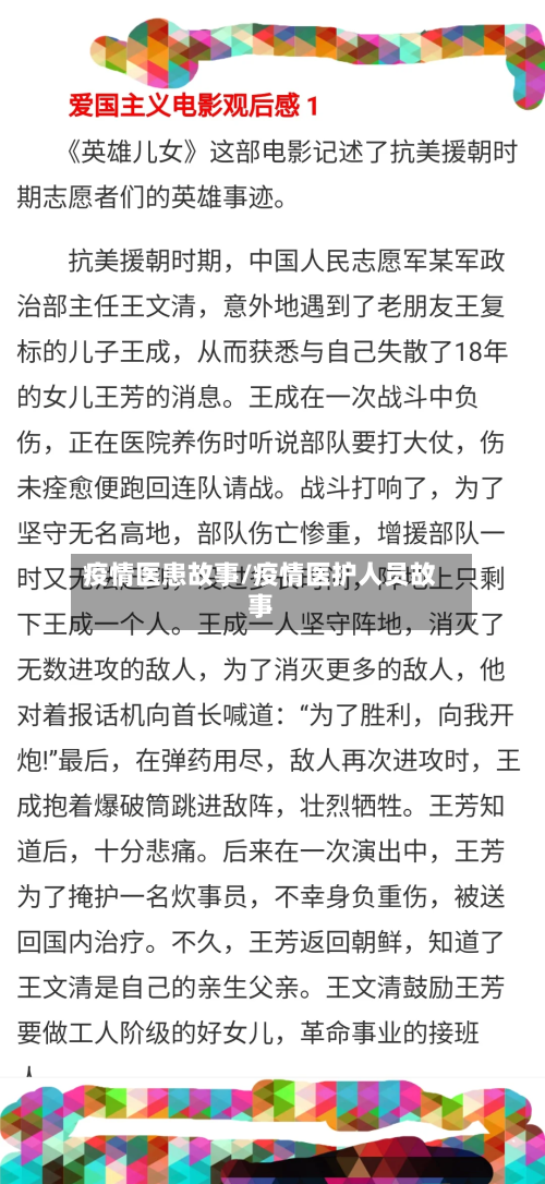 疫情医患故事/疫情医护人员故事