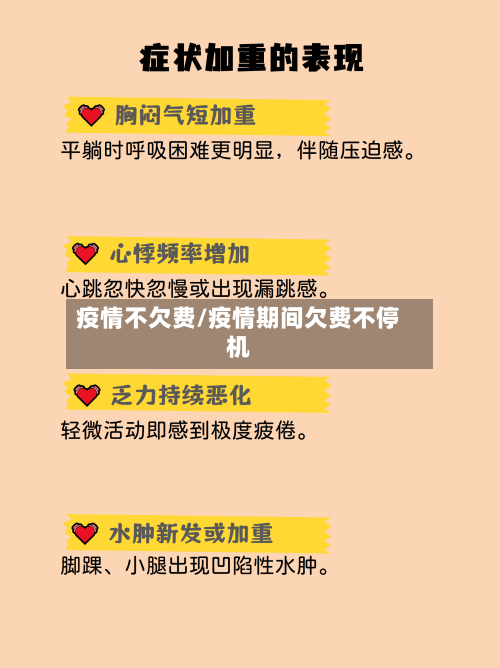 疫情不欠费/疫情期间欠费不停机-第2张图片