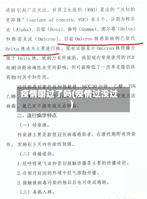 疫情国过了吗(疫情过没过)-第3张图片
