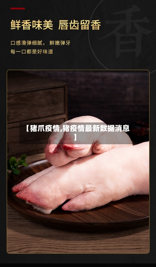 【猪爪疫情,猪疫情最新数据消息】-第2张图片