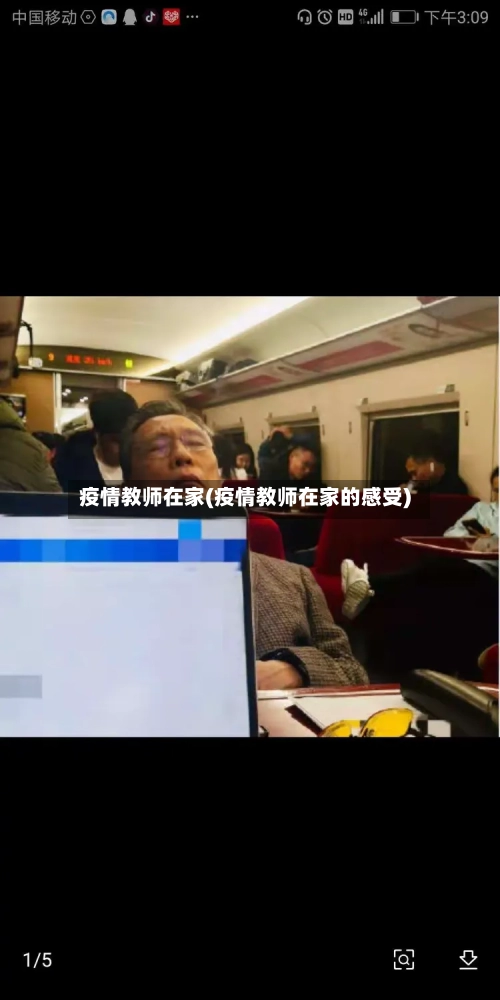 疫情教师在家(疫情教师在家的感受)-第3张图片