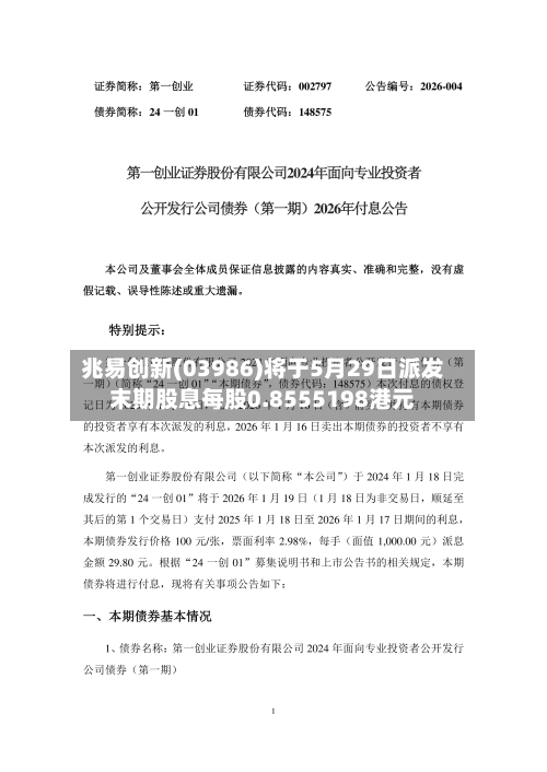兆易创新(03986)将于5月29日派发末期股息每股0.8555198港元