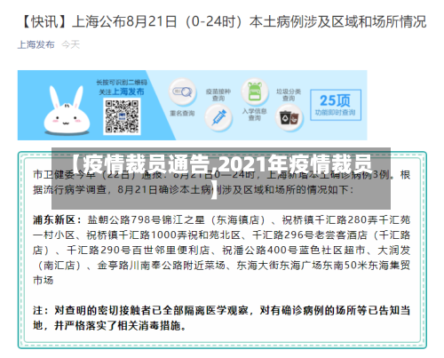 【疫情裁员通告,2021年疫情裁员】