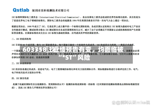 60335〖玖〗	、603718，业绩预告有变，均面临被“*ST”风险-第3张图片