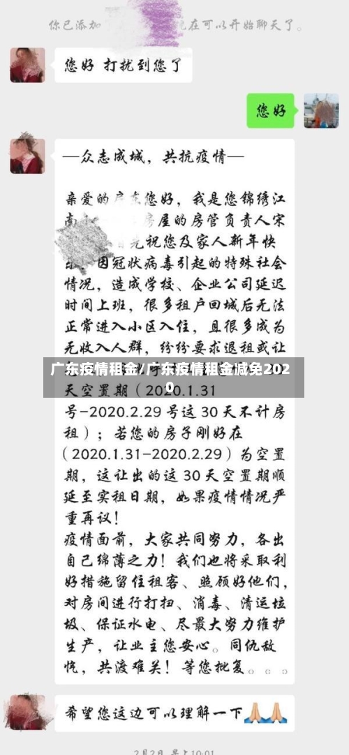 广东疫情租金/广东疫情租金减免2020-第2张图片