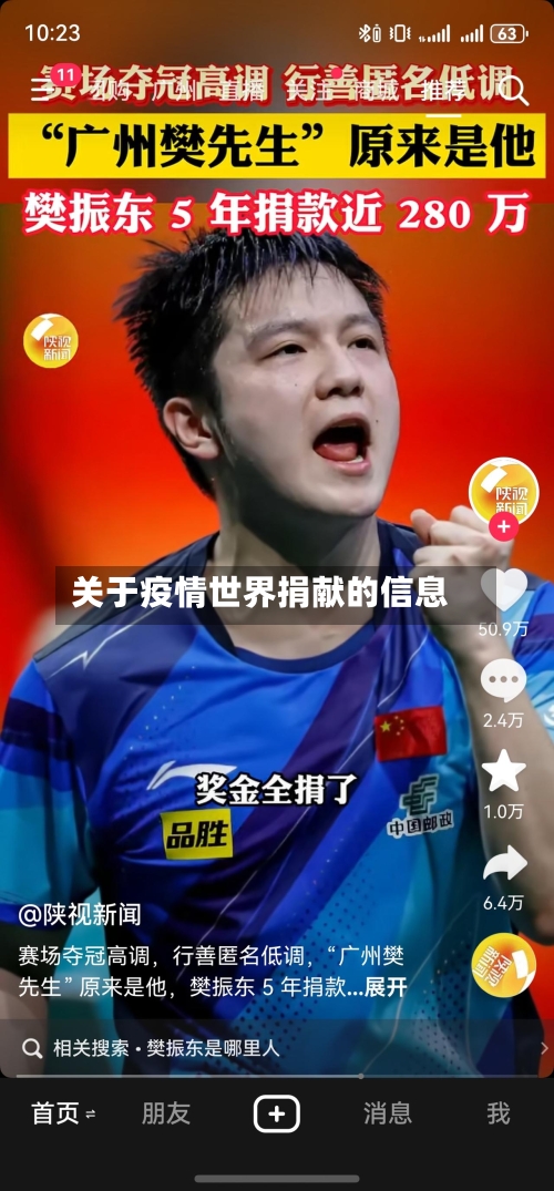 关于疫情世界捐献的信息-第2张图片