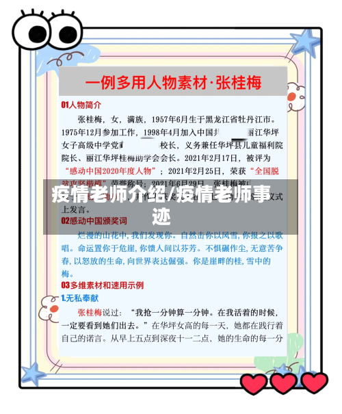 疫情老师介绍/疫情老师事迹-第2张图片