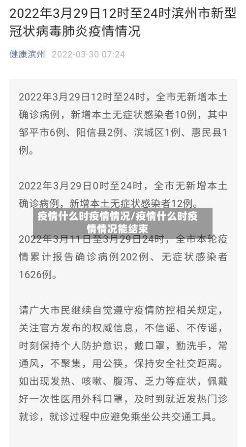 疫情什么时疫情情况/疫情什么时疫情情况能结束