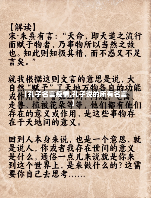 【孔子名言疫情,孔子说的所有名言】-第2张图片