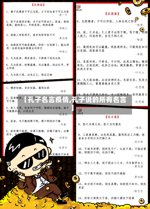 【孔子名言疫情,孔子说的所有名言】