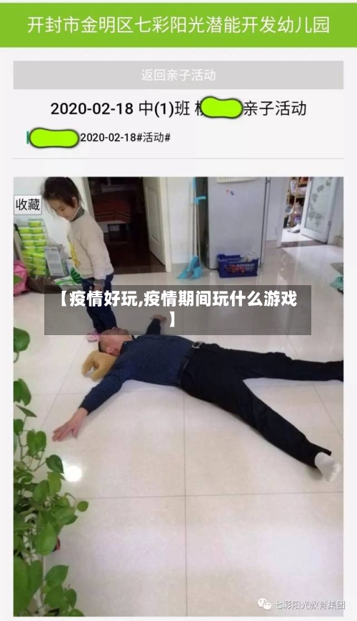 【疫情好玩,疫情期间玩什么游戏】