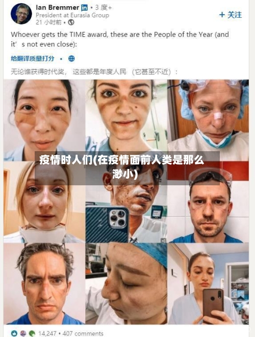 疫情时人们(在疫情面前人类是那么渺小)-第3张图片