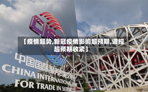 【疫情超势,新冠疫情影响超预期,调控超预期收紧】-第3张图片