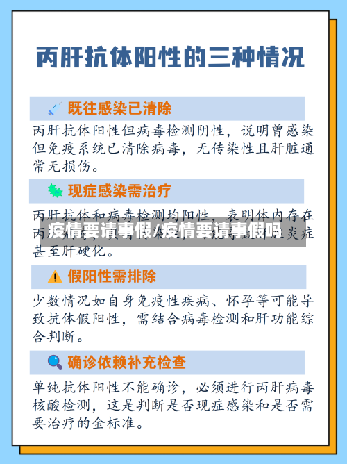 疫情要请事假/疫情要请事假吗