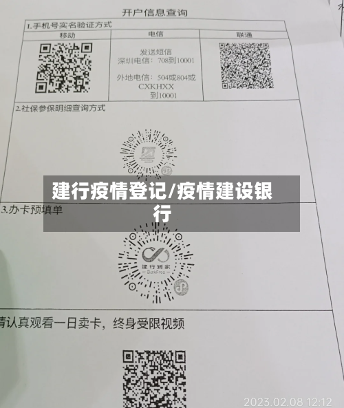 建行疫情登记/疫情建设银行-第2张图片