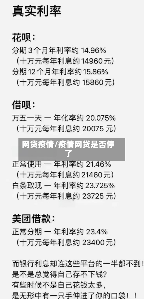 网贷疫情/疫情网贷是否停了-第2张图片