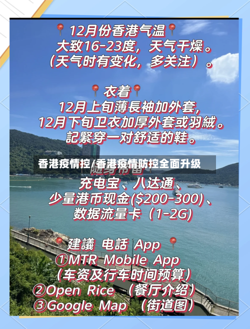 香港疫情控/香港疫情防控全面升级