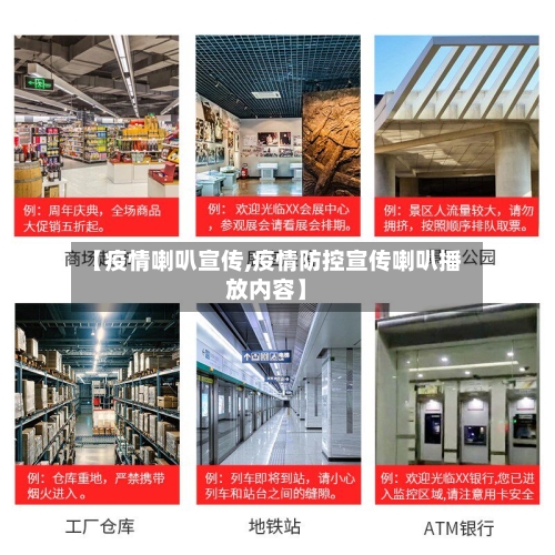 【疫情喇叭宣传,疫情防控宣传喇叭播放内容】