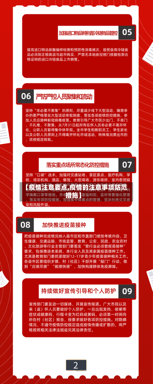 【疫情注意要点,疫情的注意事项防范措施】-第2张图片