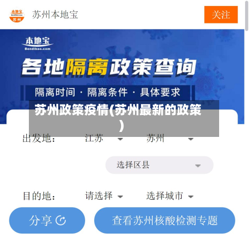 苏州政策疫情(苏州最新的政策)