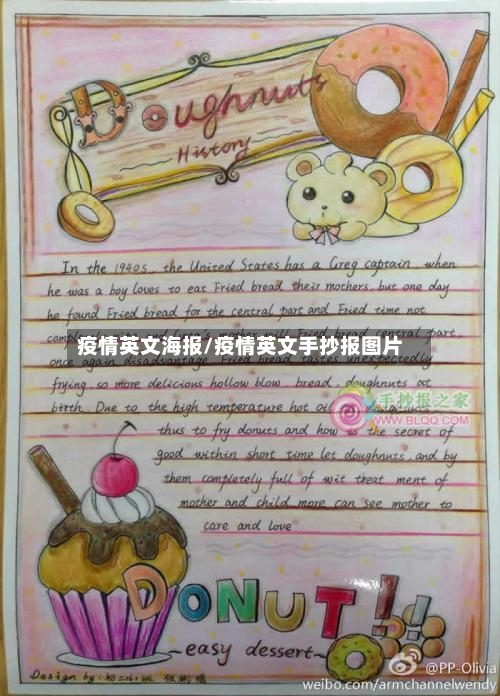 疫情英文海报/疫情英文手抄报图片-第3张图片