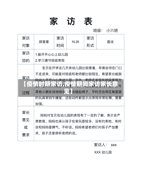 【疫情时期家访,疫情期间家访家长意见】-第2张图片