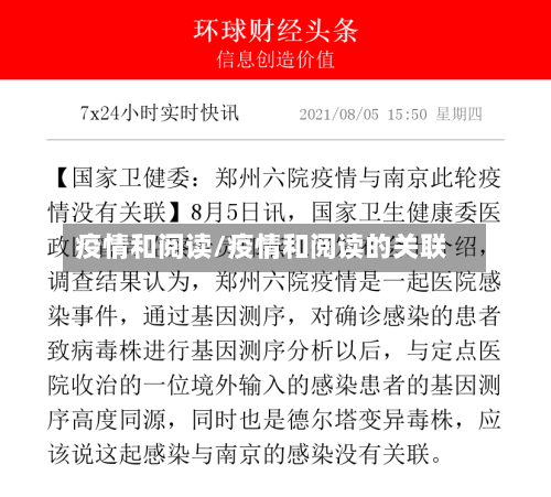 疫情和阅读/疫情和阅读的关联-第2张图片