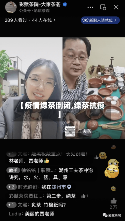 【疫情绿茶倒闭,绿茶抗疫】