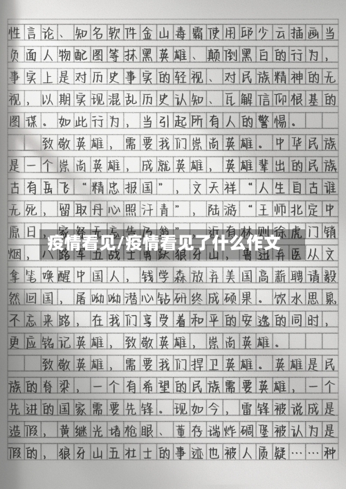 疫情看见/疫情看见了什么作文-第2张图片