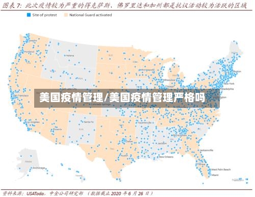 美国疫情管理/美国疫情管理严格吗