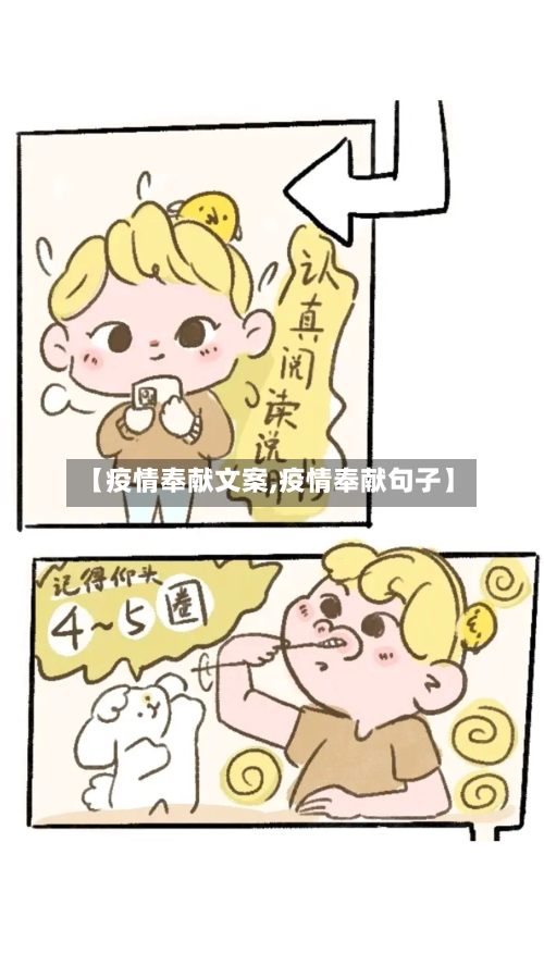 【疫情奉献文案,疫情奉献句子】-第3张图片