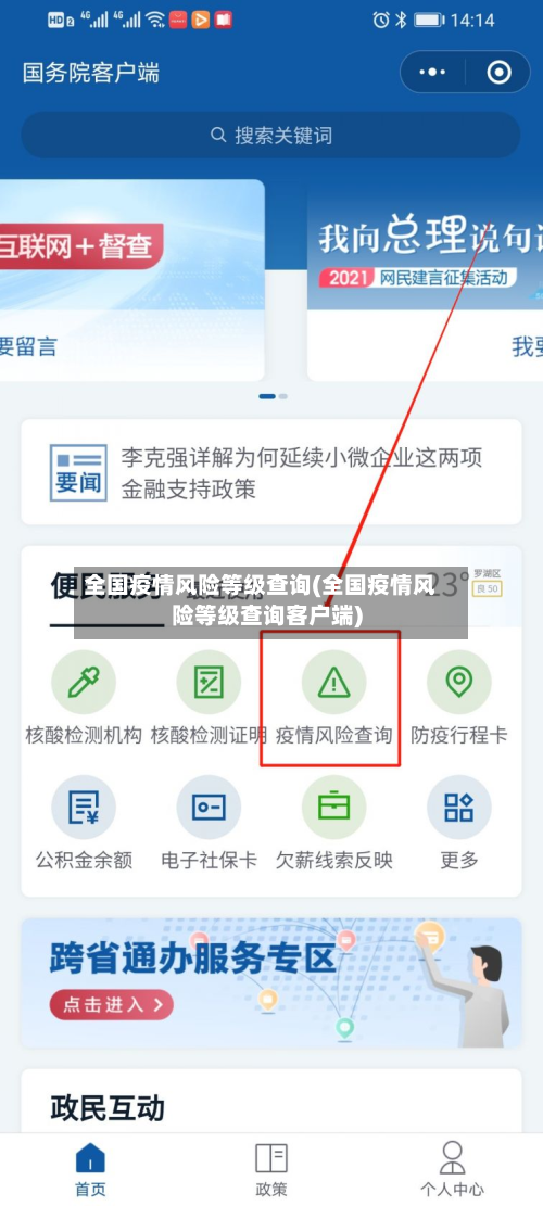 全国疫情风险等级查询(全国疫情风险等级查询客户端)