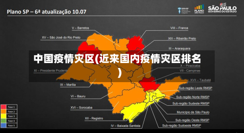 中国疫情灾区(近来国内疫情灾区排名)-第2张图片
