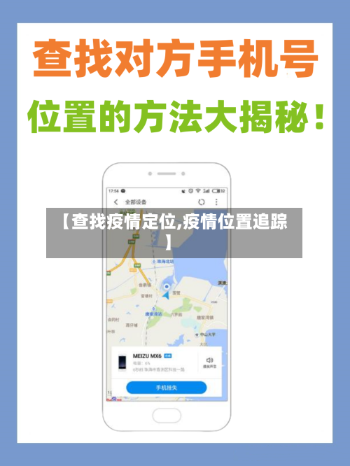 【查找疫情定位,疫情位置追踪】-第2张图片