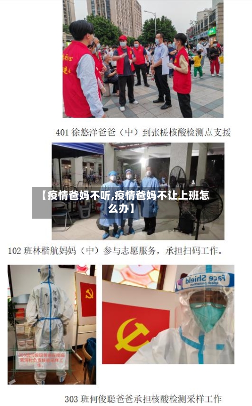 【疫情爸妈不听,疫情爸妈不让上班怎么办】-第2张图片