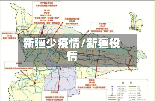 新疆少疫情/新疆役情-第2张图片