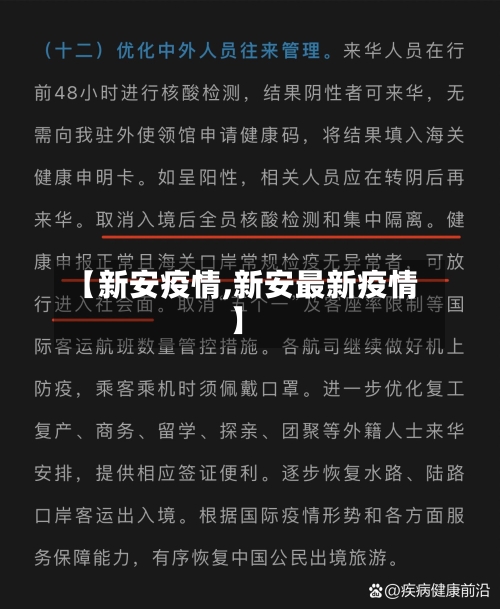 【新安疫情,新安最新疫情】-第3张图片