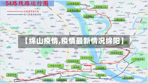 【绵山疫情,疫情最新情况绵阳】