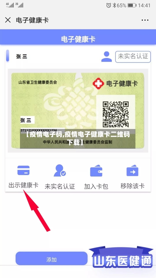 【疫情电子码,疫情电子健康卡二维码下载】